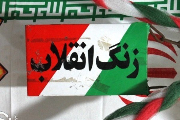 زنگ انقلاب در مصلی ایلام نواخته می شود