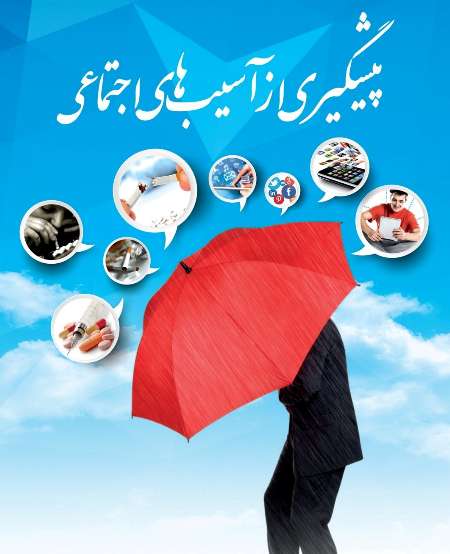 اجرای بیش از‌۲۰۰برنامه توسط سمن‌های ایلام با موضوع کنترل و کاهش آسیب‌های اجتماعی
