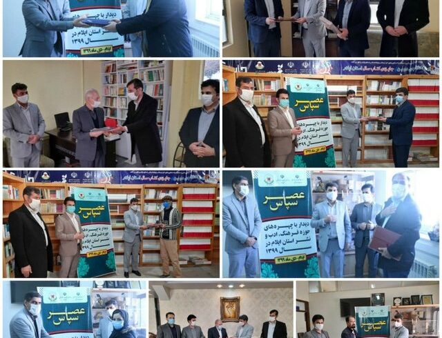 عصر سپاس آیینی برای گرامیداشت اهالی فرهنگ و هنر ایلام