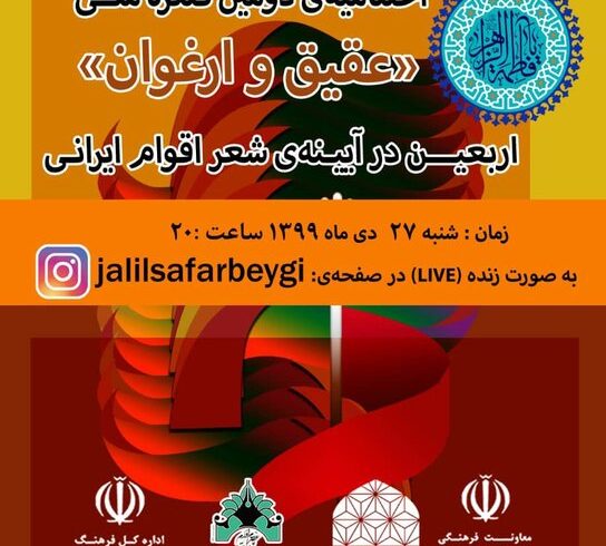 برگزیدگان کنگره ملی عقیق و ارغوان معرفی شدند