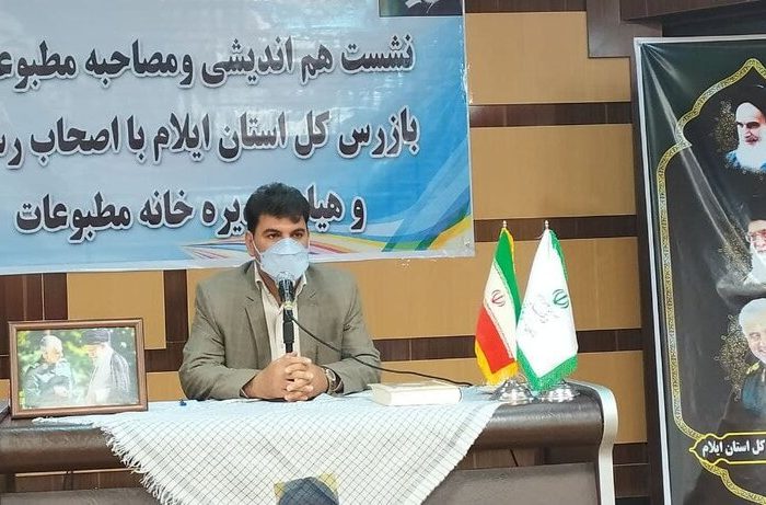 تاکید بر آمادگی رسانه های ایلام برای همکاری با بازرسی استان در مبارزه با فساد