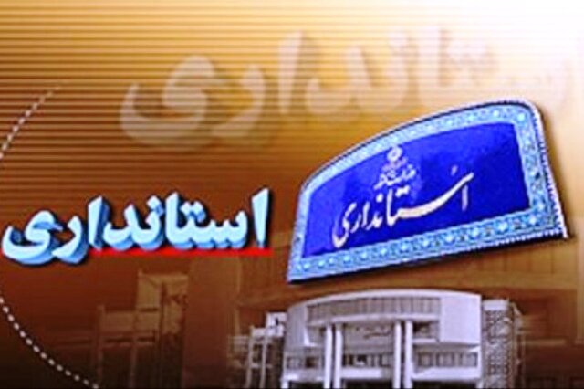 بیست و دومین استاندار ایلام انتخاب شد + همه‌ی استانداران ایلام بعد از انقلاب اسلامی