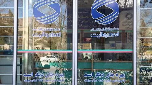 ۴۳۵ میلیارد ریال تسهیلات قرض الحسنه به نیازمندان ایلام پرداخت شد