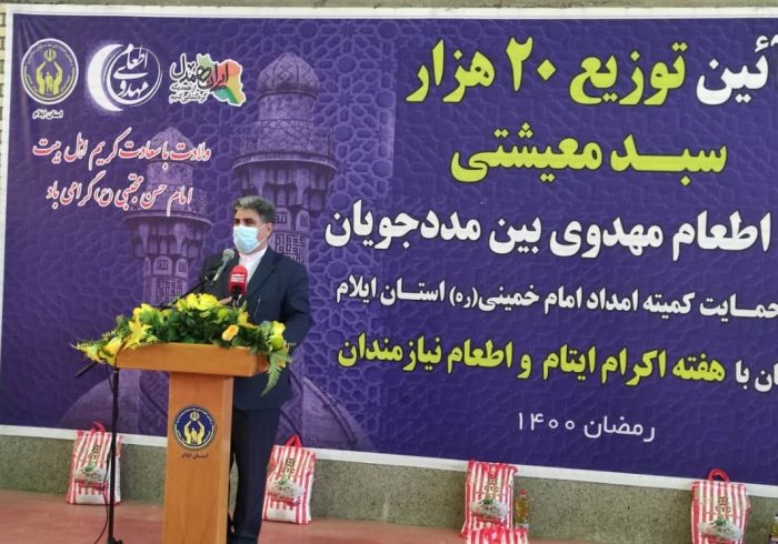۲۰ هزار سبد معیشتی در بین نیازمندان ایلام توزیع شد