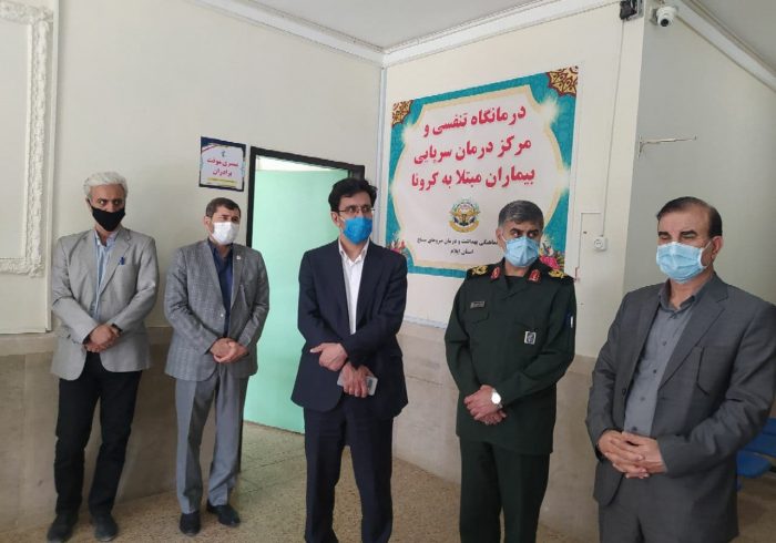 مرکز درمان سرپایی بیماران کرونایی در ایلام افتتاح شد