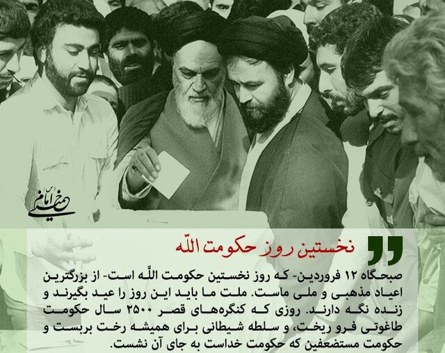 پیام نماینده مردم استان ایلام  در مجلس خبرگان رهبری به مناسبت روز جمهوری اسلامی