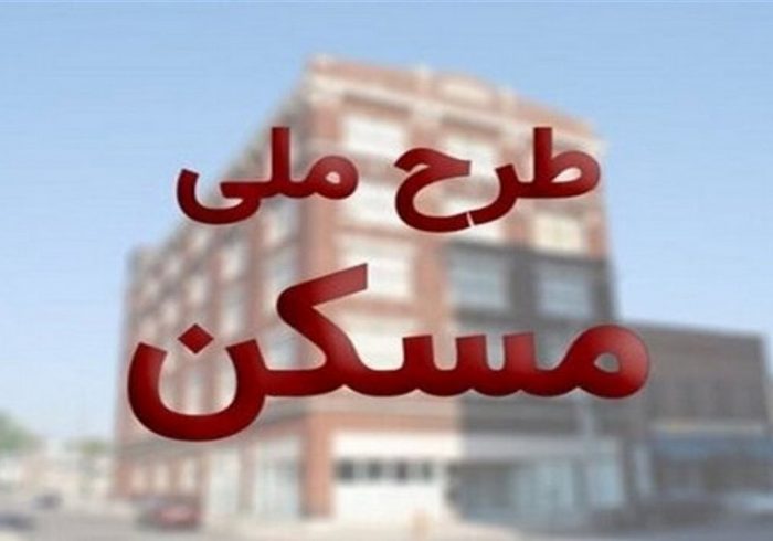 عملیات اجرایی طرح اقدام ملی مسکن در استان ایلام آغاز شد