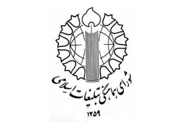 بیانیه شورای هماهنگی تبلیغات اسلامی ایلام به مناسبت ١٣ آبان