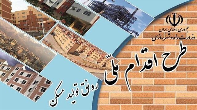 اطلاعیه مهم راه و شهرسازی استان ایلام درمورد نهضت ملی مسکن