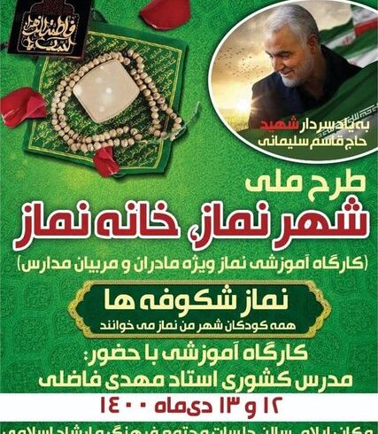 طرح ملی« شهر نماز، خانه نماز» در ایلام افتتاح شد طرح ملی« شهر نماز، خانه نماز» در ایلام افتتاح شد