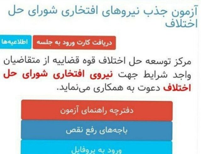 آزمون جذب داوری و میانجی‌گری در ایلام به زمان دیگری موکول شد