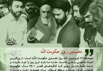 بیانیه شورای هماهنگی تبلیغات اسلامی ایلام در گرامیداشت ١٢ فروردین