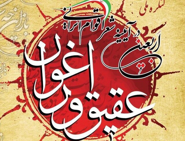 برگزیدگان سومین کنگره ملی عقیق و ارغوان معرفی شدند