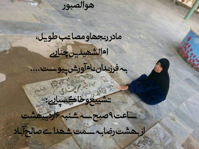 مادر سرداران شهید حمزه و جعفر چناری به فرزندان شهیدش پیوست