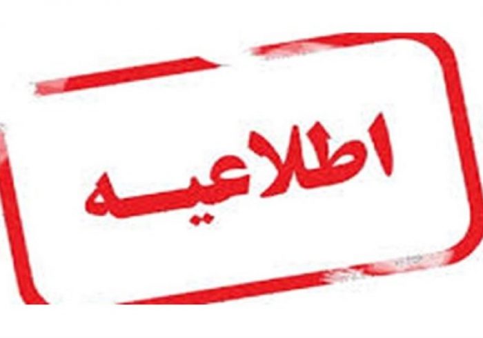 مدارس و دانشگاههای استان ایلام فردا تعطیل است/آغاز کار ادارات با ۲ساعت تاخیر مدارس و دانشگاههای استان ایلام فردا تعطیل است/آغاز کار ادارات با ۲ساعت تاخیر