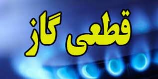 گاز ایلام و چوار قطع میشود گاز ایلام و چوار قطع میشود