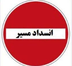انسداد مسیر سرابله – ایلام به علت عملیات عمرانی، از امروز