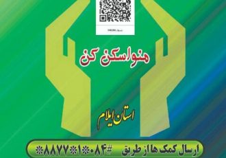 ایلامیها ۸۵۰ میلیون تومان صدقه دادند ایلامیها ۸۵۰ میلیون تومان صدقه دادند