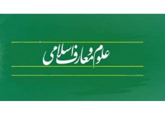 آخرین وضعیت استخدام هیئت علمی در گروه‌های معارف دانشگاه‌های کشور