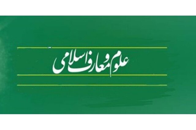 آخرین وضعیت استخدام هیئت علمی در گروه‌های معارف دانشگاه‌های کشور