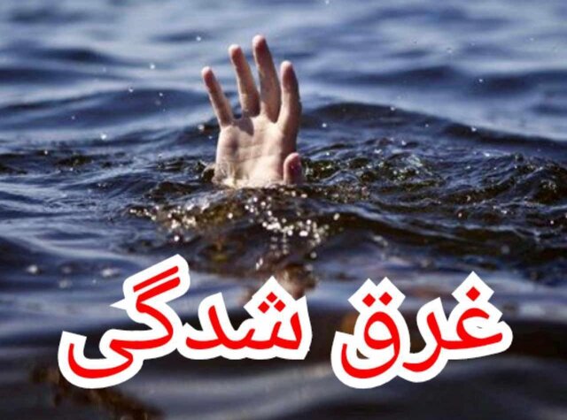 رودخانه “چم‌ژیه” سه نفر را بلعید
