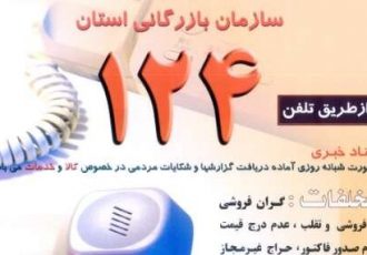 صمت ایلام تعداد تماسهای مردمی را با ۱۲۴ اعلام کرد صمت ایلام تعداد تماسهای مردمی را با ۱۲۴ اعلام کرد