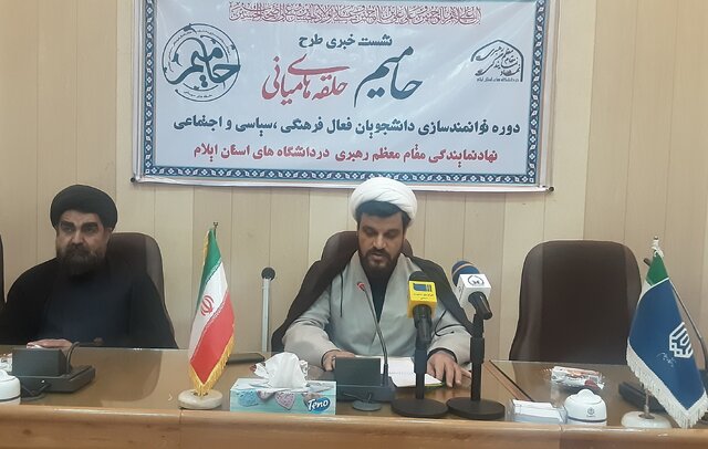 حضور بیش از ۱۳۰ دانشجو از دانشگاه‌های ایلام در طرح «حامیم»