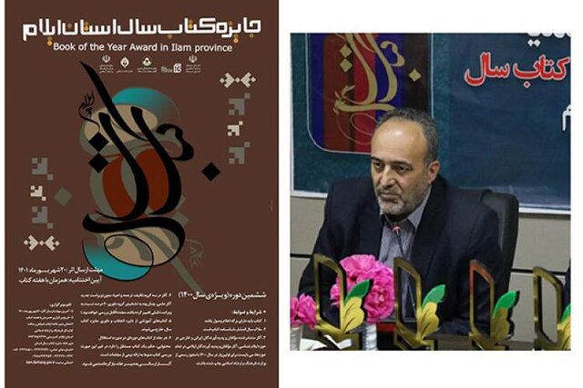 فراخوان ششمین دوره جایزه کتاب سال استان ایلام منتشر شد