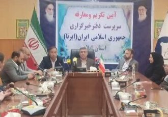 سرپرست ایرنای ایلام معارفه شد