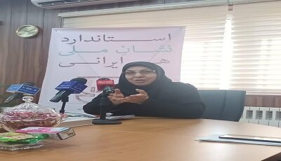 تایید و صدور ۸۲ پروانه جدید کاربرد استاندارد در ایلام از سال گذشته تا مهر امسال