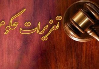 رسالت اصلی تعزیرات حکومتی تامین منافع مردم است