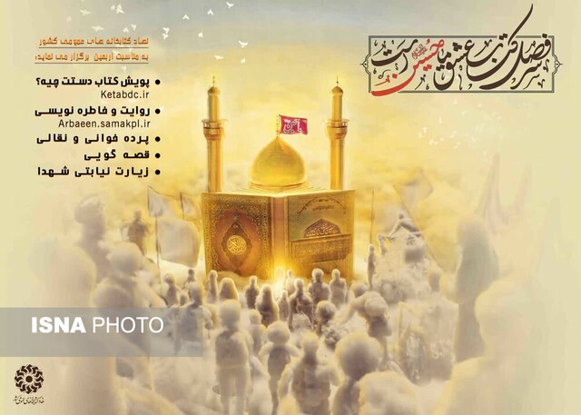 موکب اربعین کتابخانه‌های ایلام در مهران برپا شد