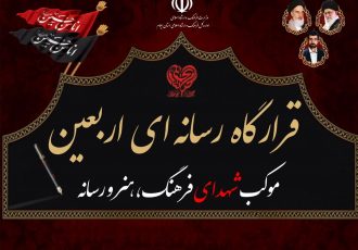 تقدیر مدیرکل فرهنگ و ارشاد اسلامی ایلام از حضور اصحاب رسانه در قرارگاه رسانه‌ای اربعین