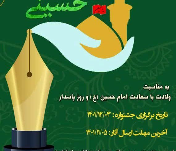 جشنواره خاطره‌نویسی و رایحه حسینی در ایلام برگزار می‌شود