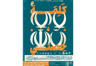 مهلت ارسال مقاله به همایش بین‌المللی حکمرانی رضوی تمدید شد