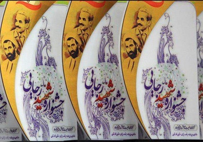دستگاه‌های برتر استان ایلام در جشنواره شهید رجایی معرفی شدند