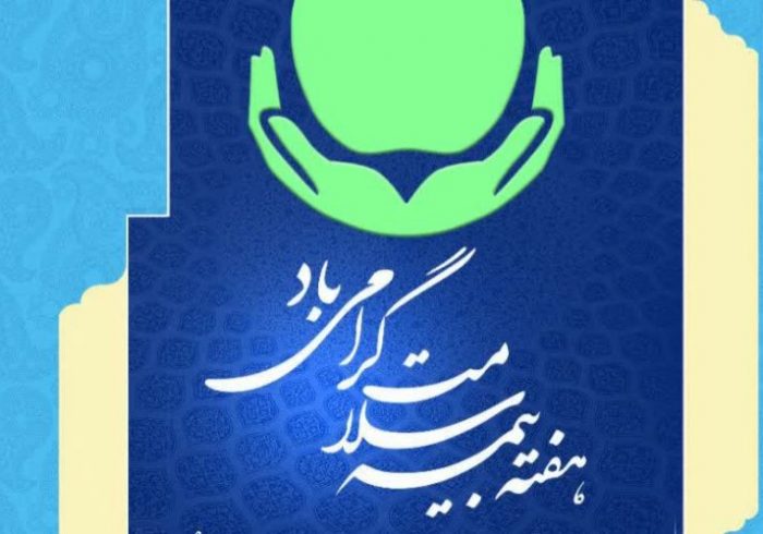 بیمه سلامت همگانی گامی به سوی تحقق عدالت اجتماعی است