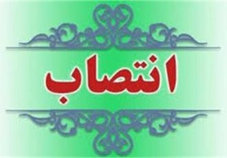 سرپرست دفتر اجتماعی و فرهنگی استانداری ایلام منصوب شد