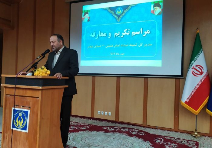 مدیرکل جدید کمیته امداد استان ایلام معرفی شد