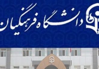 کنکور دانشگاه فرهنگیان اردیبهشت برگزار می‌شود/اعلام نتایج آزمون در خردادماه