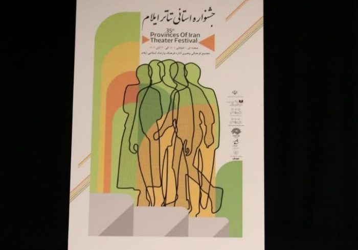 امروز اختتامیه‌ی جشنواره تئاتر استان ایلام برگزار می‌شود