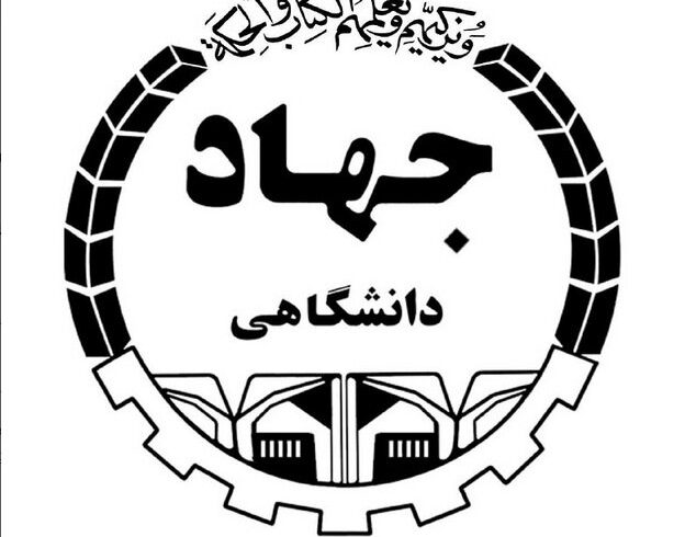 همکاری‌های پژوهشی دانشگاه ایلام و جهاد دانشگاهی توسعه می‌یابد