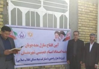 تحویل ۲۵ واحد مسکونی به مددجویان آبدانان