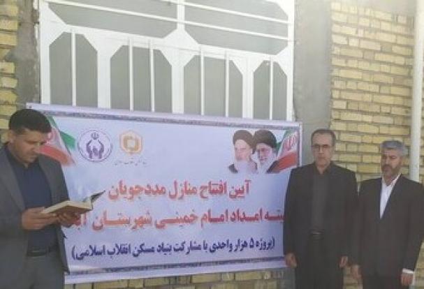تحویل ۲۵ واحد مسکونی به مددجویان آبدانان