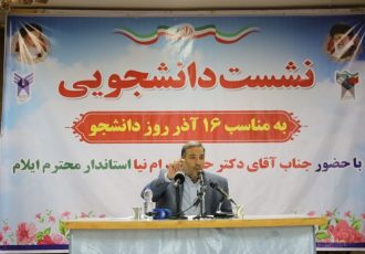 استاندار ایلام به سوالات دانشجویان پاسخ داد