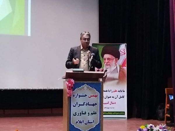 نهمین جشنواره جهادگران علم و فناوری ایلام با رونمایی از ۵ محصول در ایلام