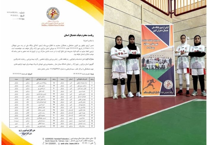 دعوت ۴ نونهال ایلامی به اردوی تیم ملی هندبال