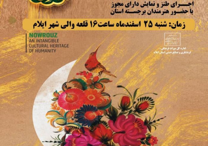 جشن بزرگ هلال نوروز به‌مناسبت ولادت امام حسن مجتبی (ع) در قلعه والی ایلام برگزار می‌شود