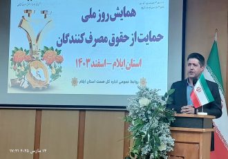 برگزاری همایش روز ملی حمایت از حقوق مصرف کنندگان