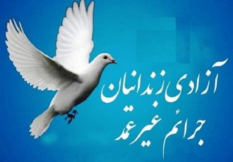 آزادی ۶۱ زندانی مهریه از زندان های ایلام